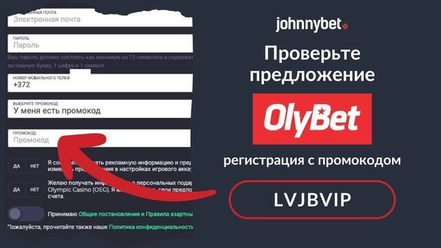 OlyBet промокод 2026
